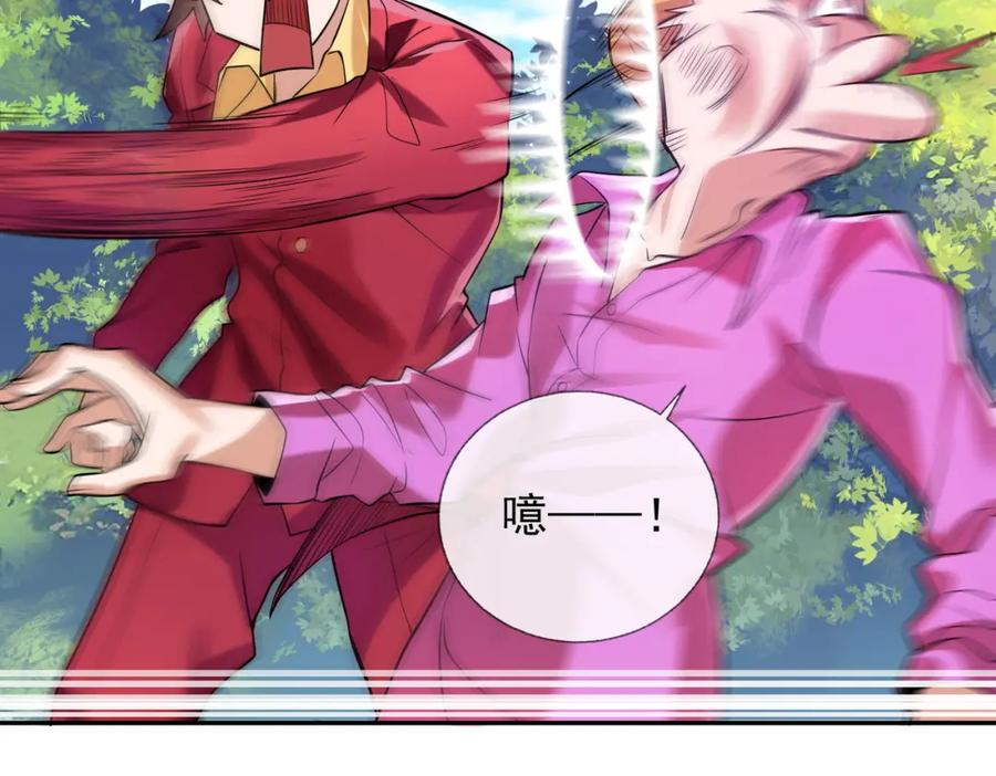 《我的白富美老婆》03 初露锋芒 第84页