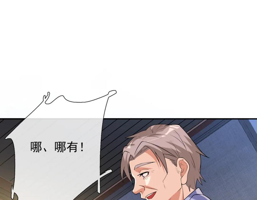《我的白富美老婆》03 初露锋芒 第123页