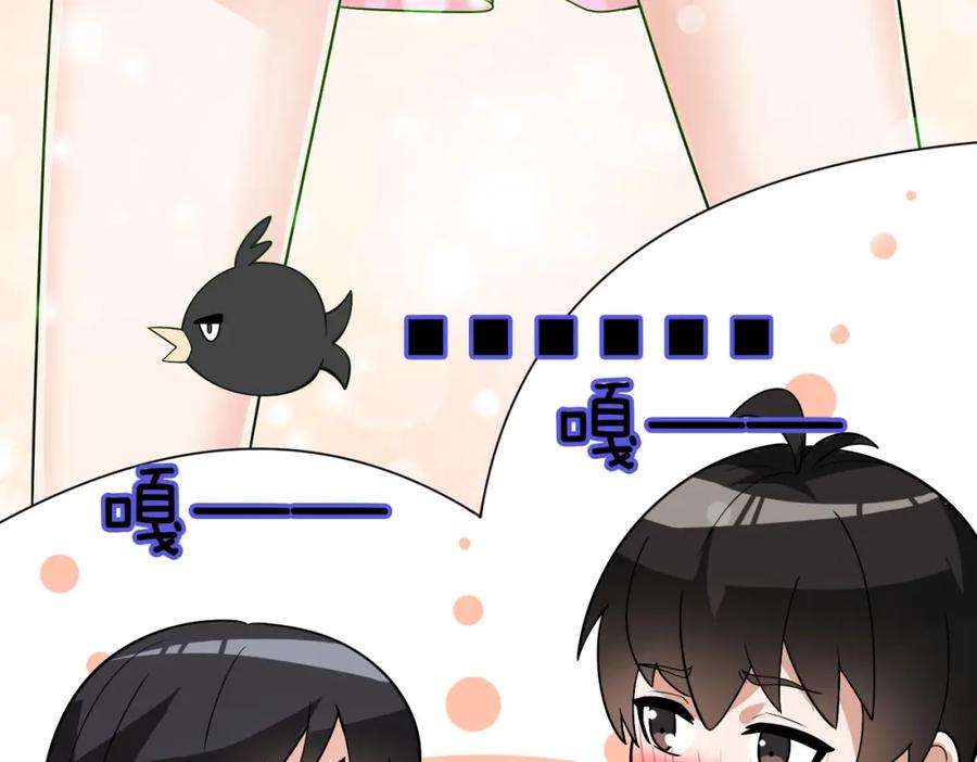 《我的白富美老婆》03 初露锋芒 第18页