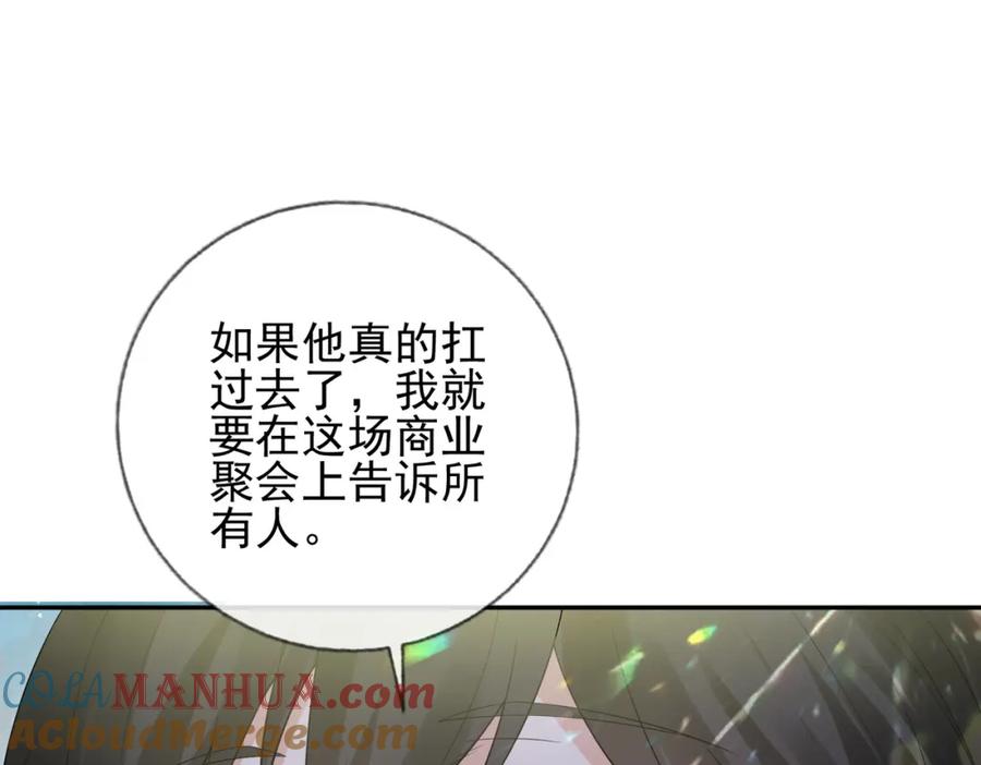 《我的白富美老婆》03 初露锋芒 第137页