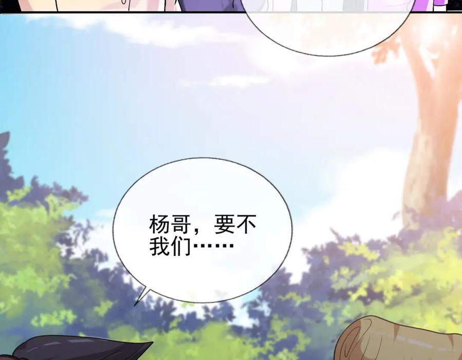 《我的白富美老婆》03 初露锋芒 第68页