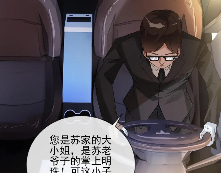 《我的白富美老婆》03 初露锋芒 第30页