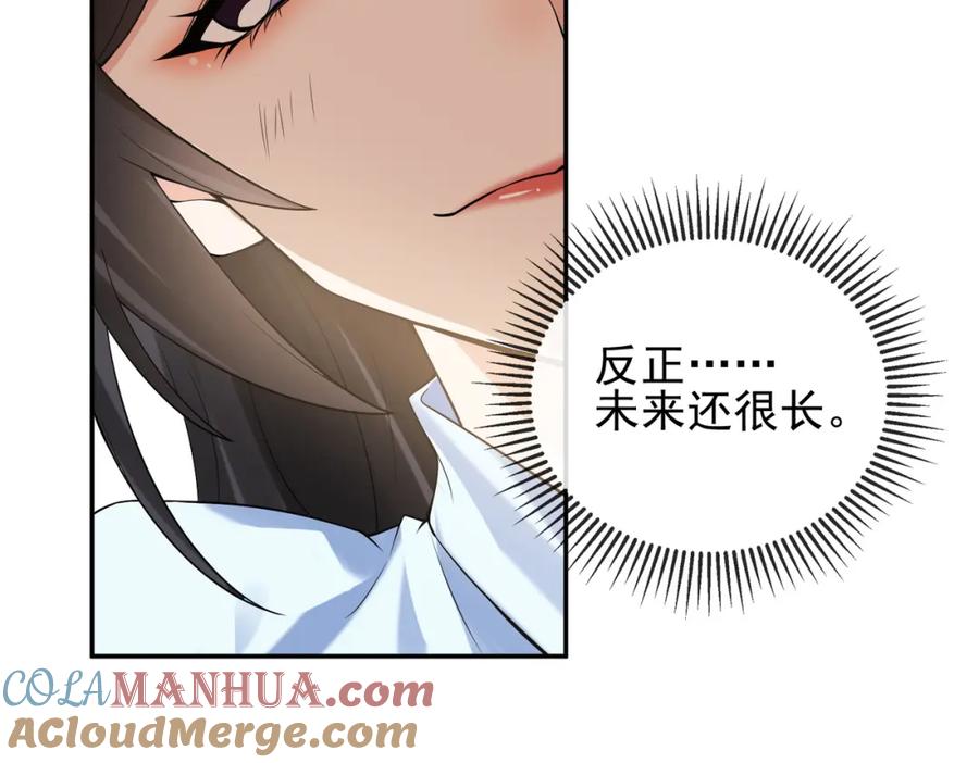 《我的白富美老婆》03 初露锋芒 第25页
