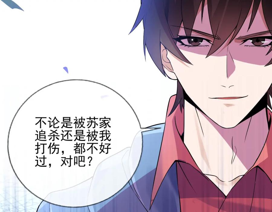 《我的白富美老婆》03 初露锋芒 第66页
