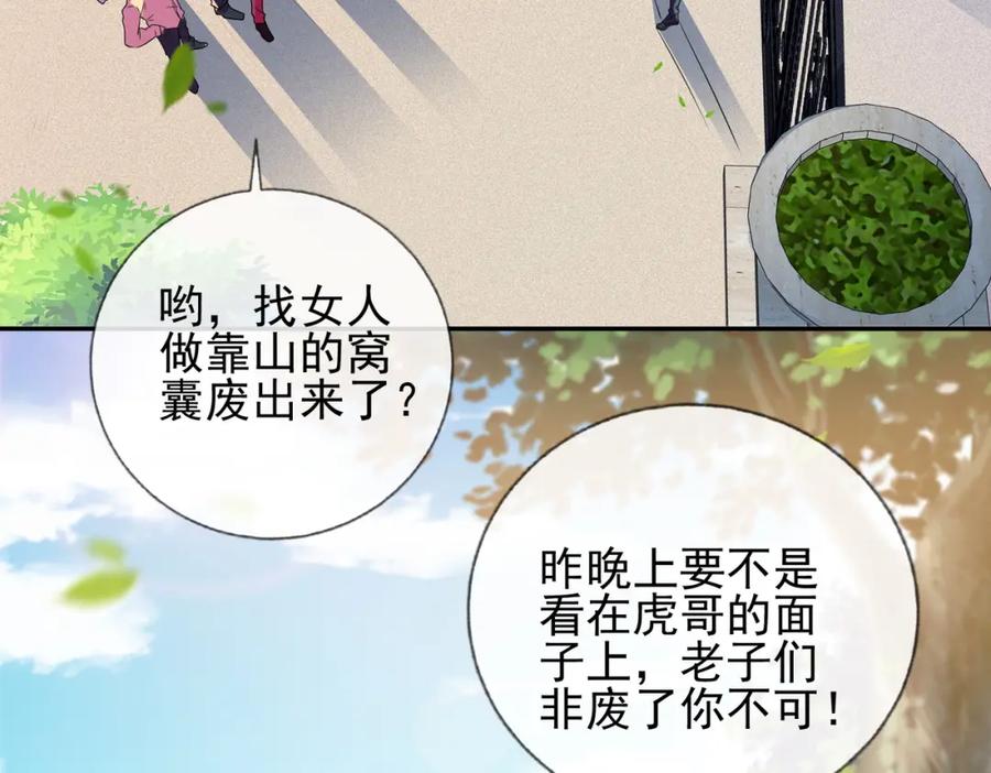 《我的白富美老婆》03 初露锋芒 第60页
