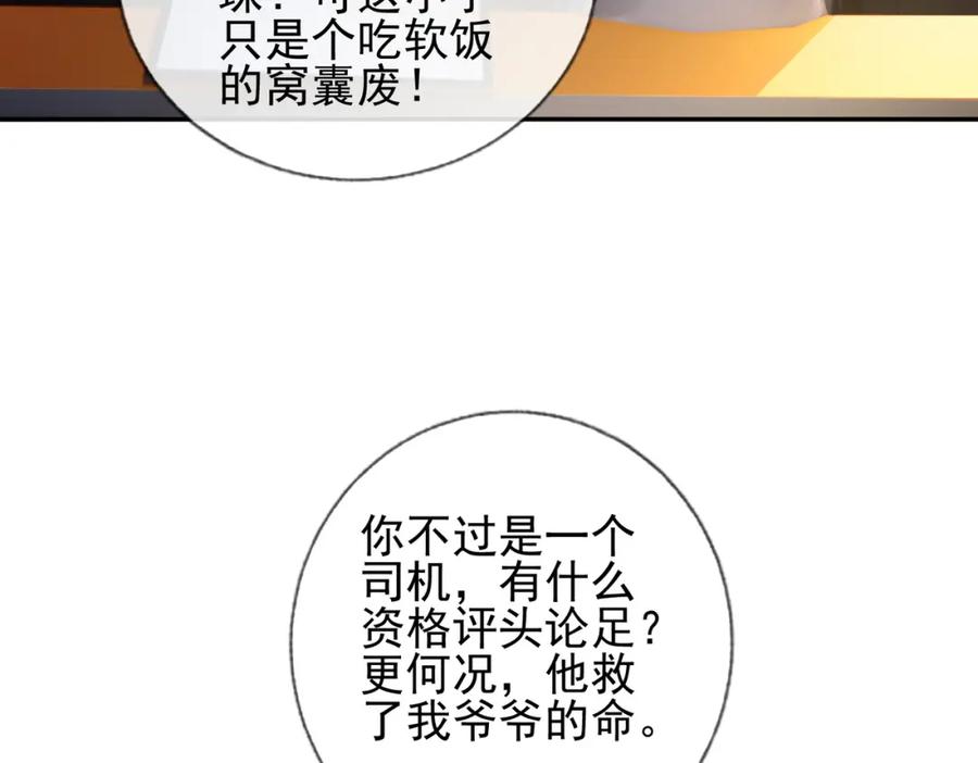 《我的白富美老婆》03 初露锋芒 第31页
