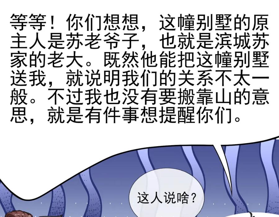 《我的白富美老婆》03 初露锋芒 第63页