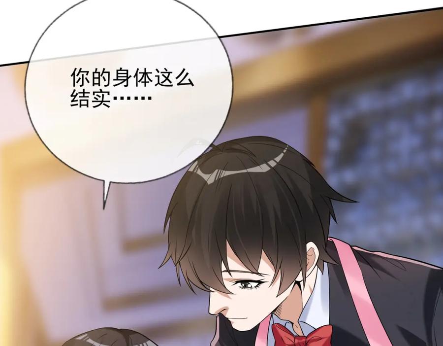 《我的白富美老婆》03 初露锋芒 第10页