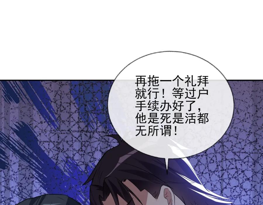《我的白富美老婆》03 初露锋芒 第104页