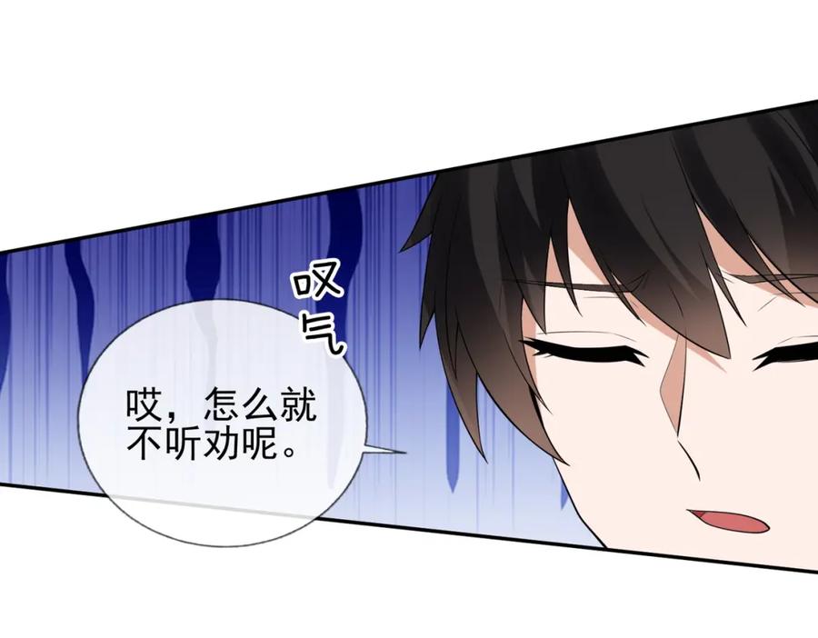 《我的白富美老婆》03 初露锋芒 第75页