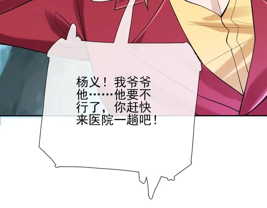 《我的白富美老婆》03 初露锋芒 第87页