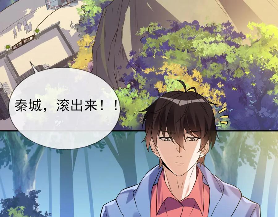 《我的白富美老婆》03 初露锋芒 第56页