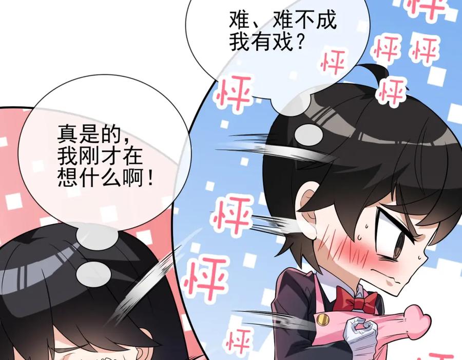 《我的白富美老婆》03 初露锋芒 第20页