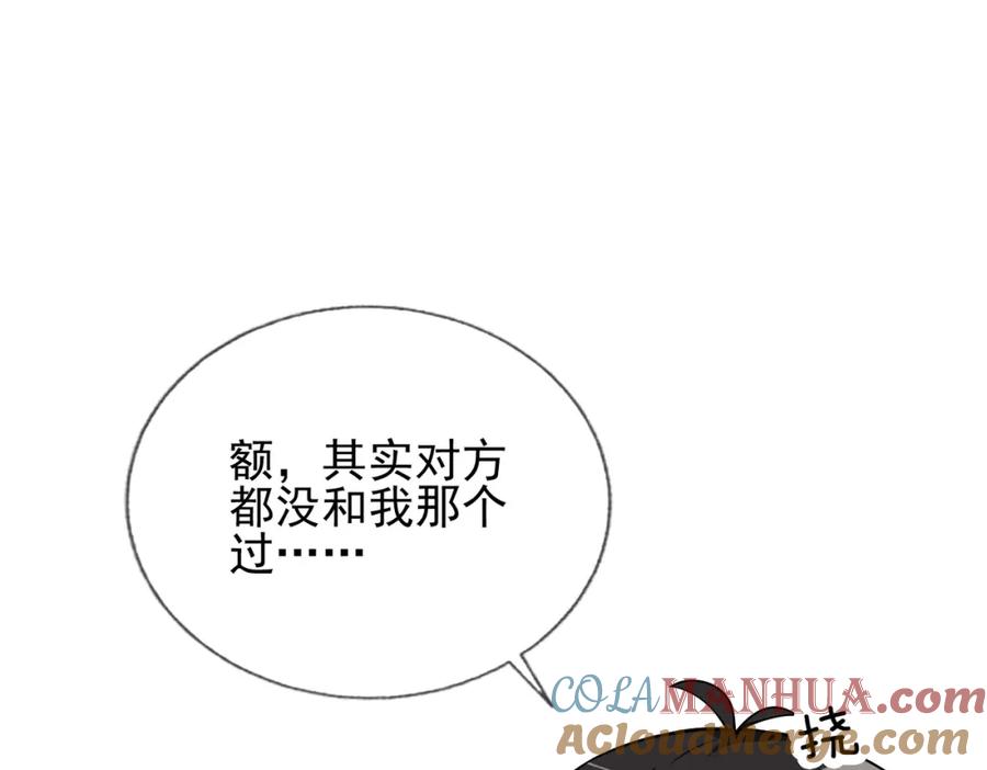 《我的白富美老婆》03 初露锋芒 第13页