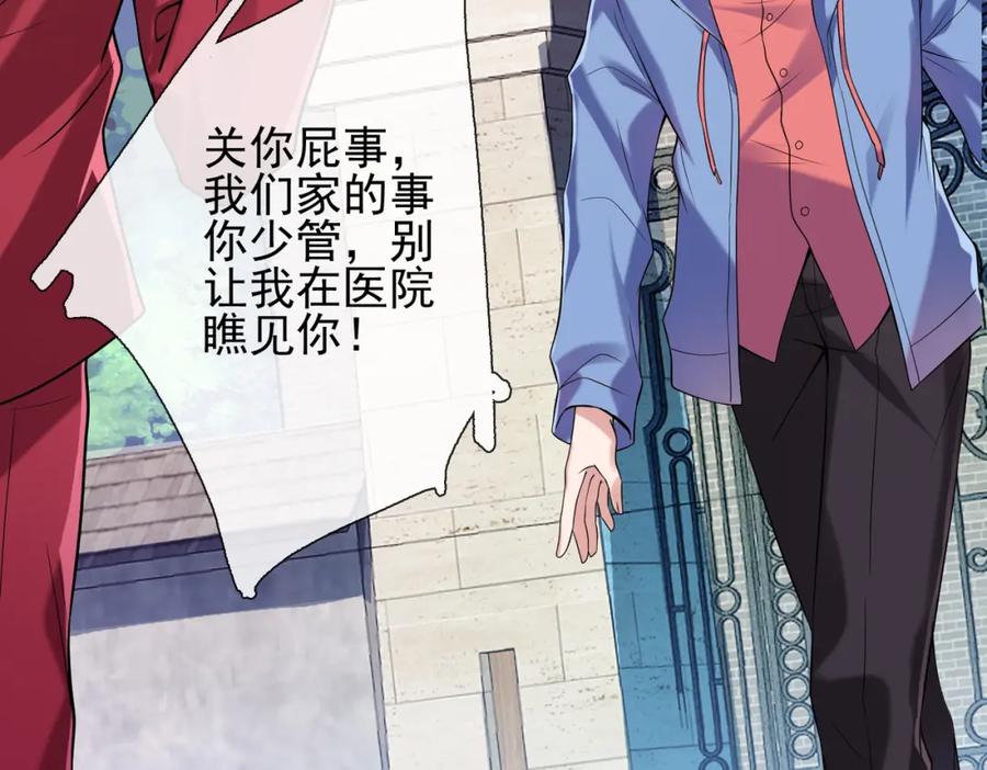 《我的白富美老婆》03 初露锋芒 第90页