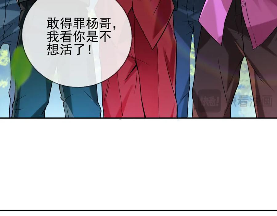 《我的白富美老婆》03 初露锋芒 第62页