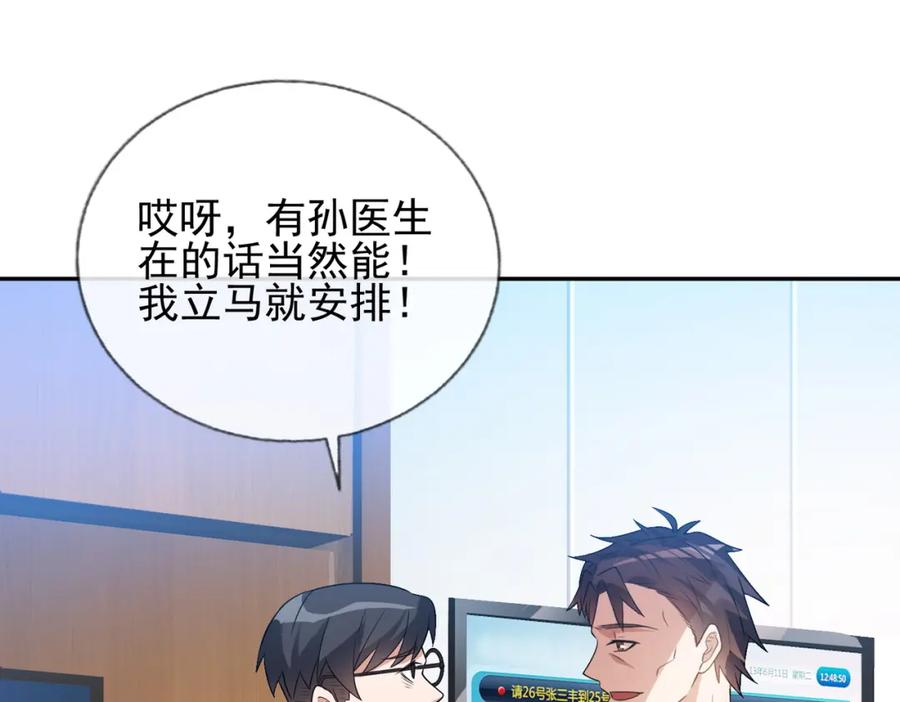 《我的白富美老婆》03 初露锋芒 第111页