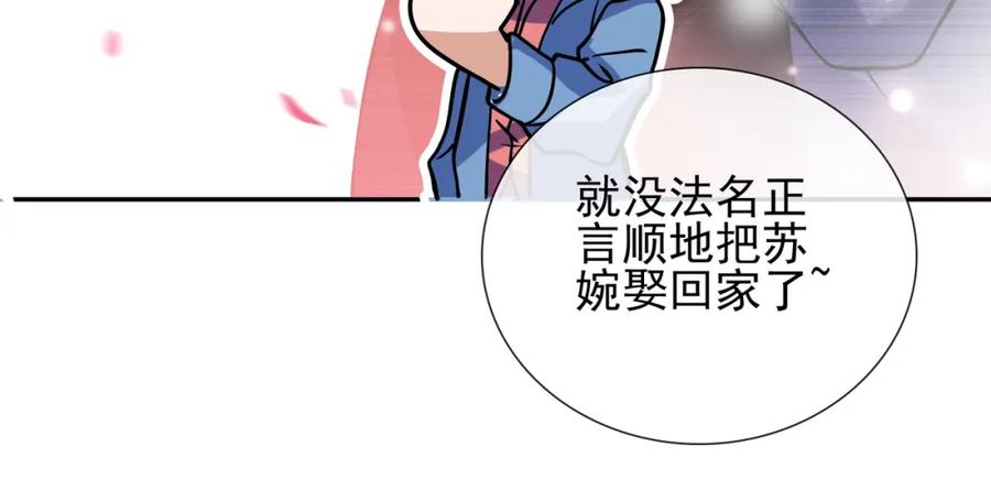 《我的白富美老婆》03 初露锋芒 第50页