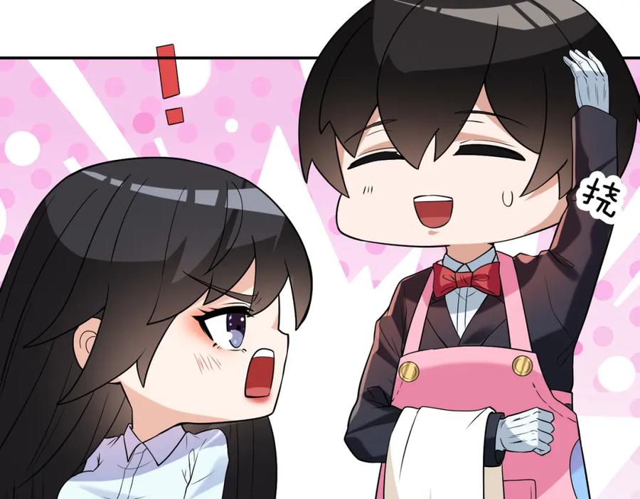 《我的白富美老婆》03 初露锋芒 第14页