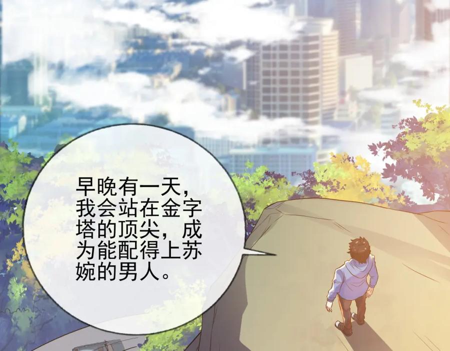 《我的白富美老婆》03 初露锋芒 第55页