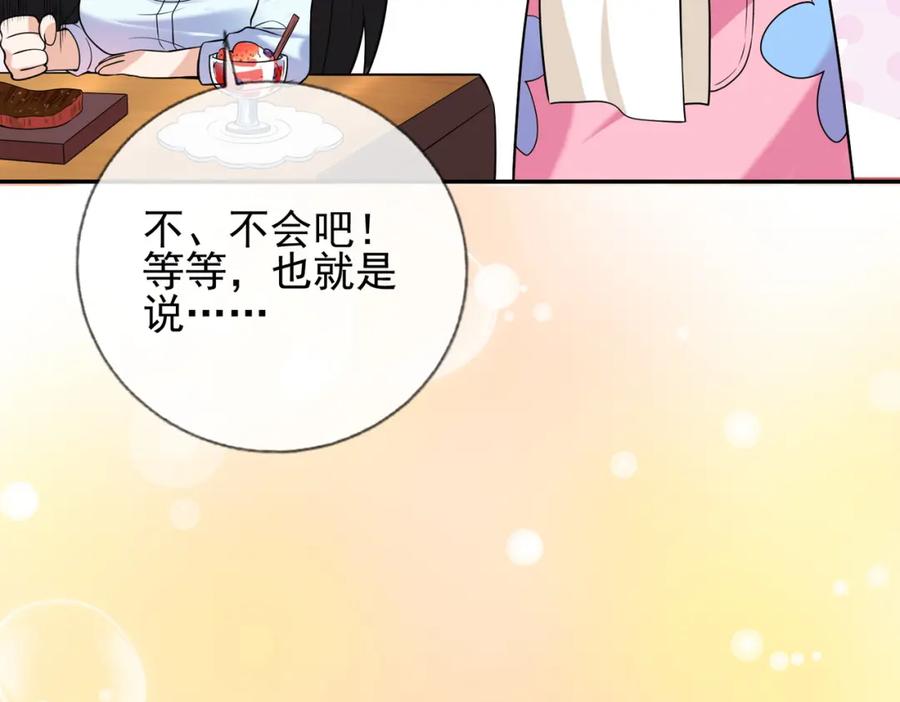 《我的白富美老婆》03 初露锋芒 第15页