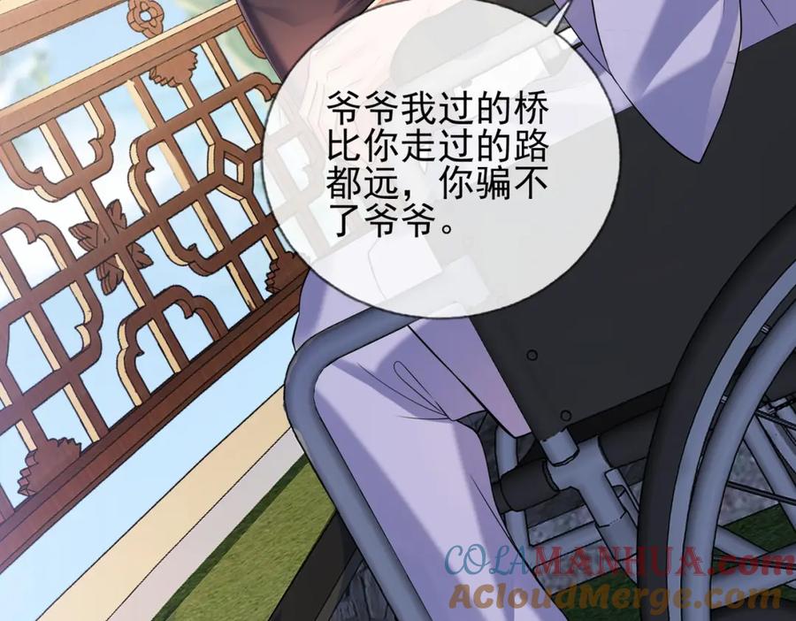 《我的白富美老婆》03 初露锋芒 第125页