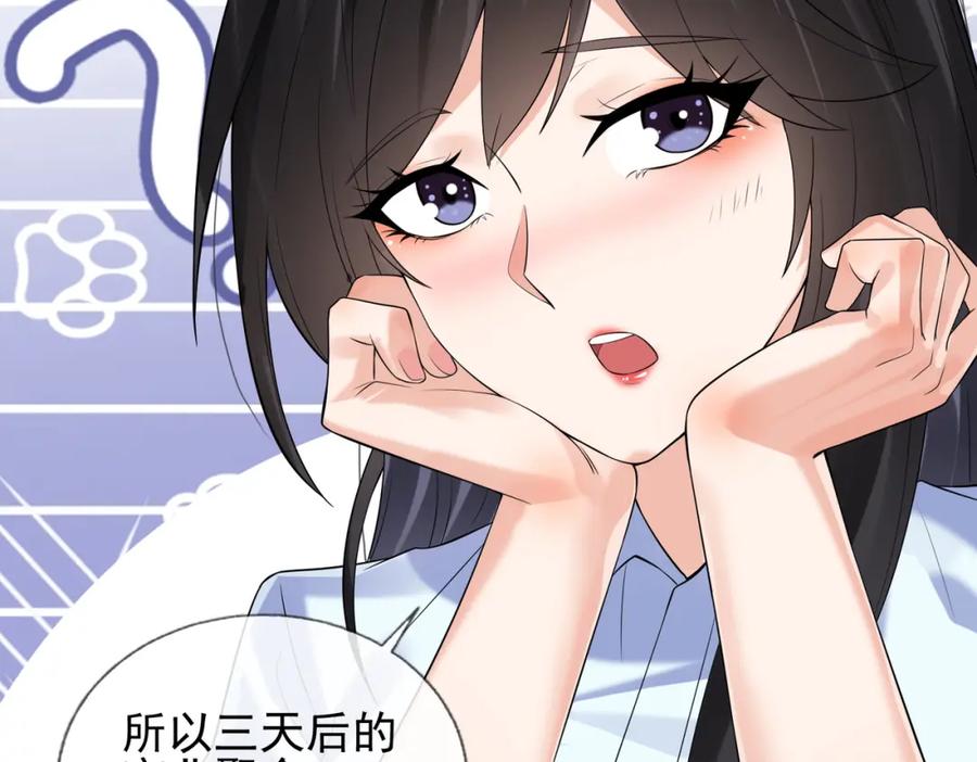 《我的白富美老婆》03 初露锋芒 第132页