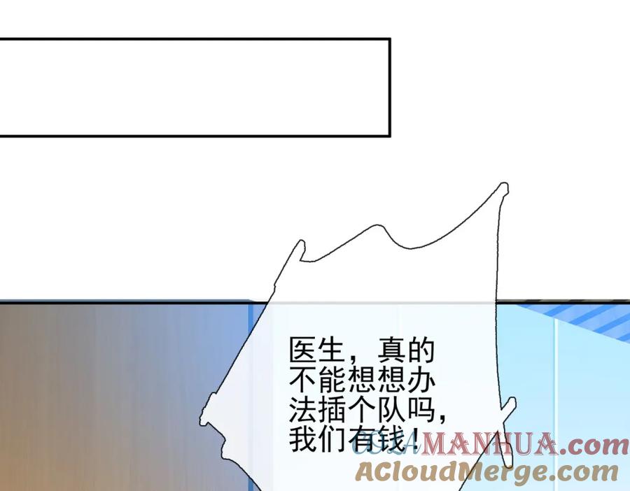 《我的白富美老婆》03 初露锋芒 第101页
