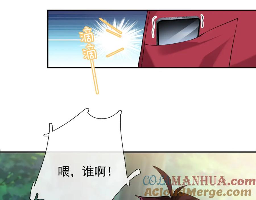 《我的白富美老婆》03 初露锋芒 第85页