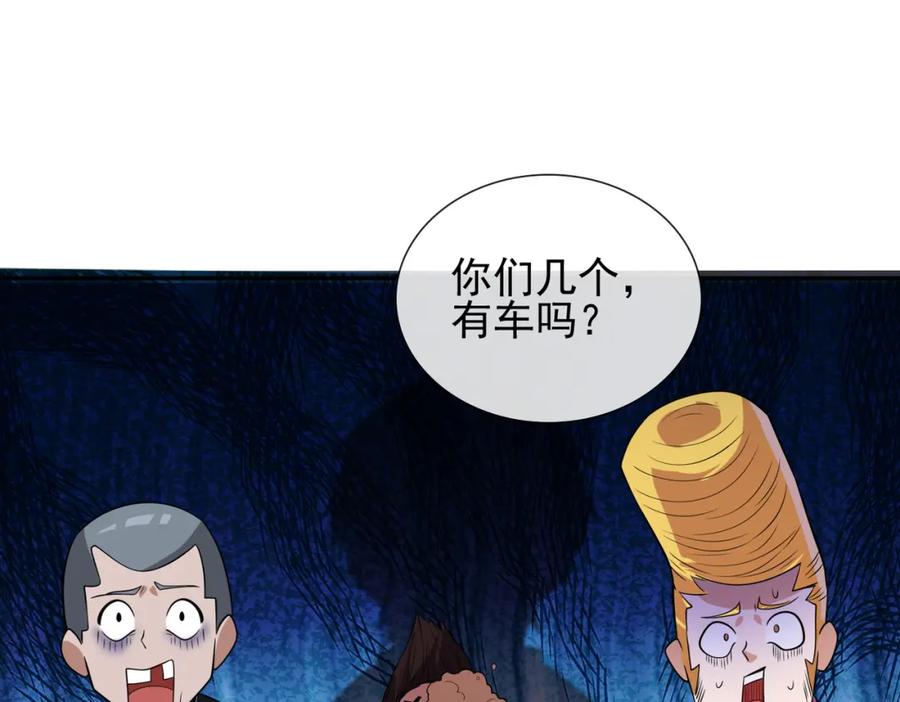《我的白富美老婆》03 初露锋芒 第96页