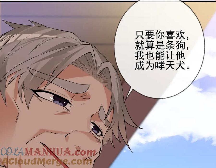 《我的白富美老婆》03 初露锋芒 第129页
