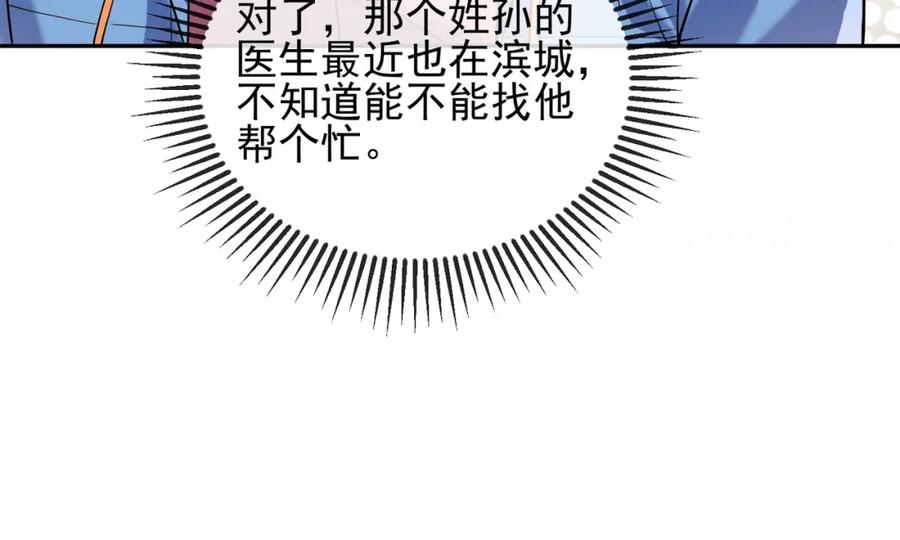 《我的白富美老婆》03 初露锋芒 第95页