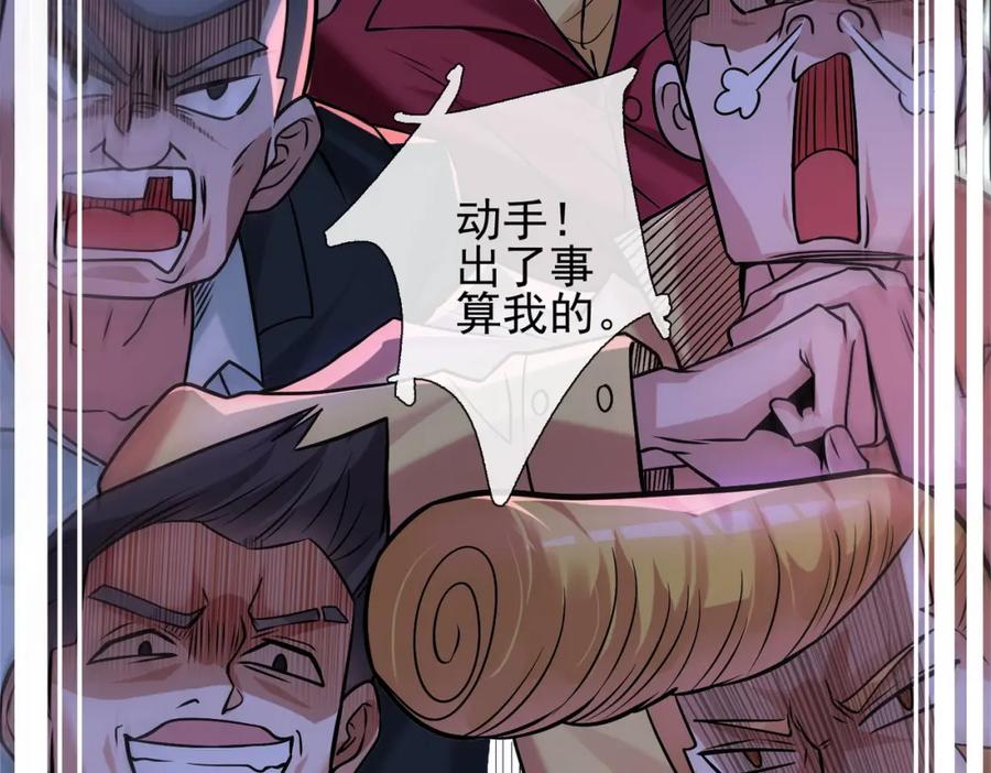 《我的白富美老婆》03 初露锋芒 第72页