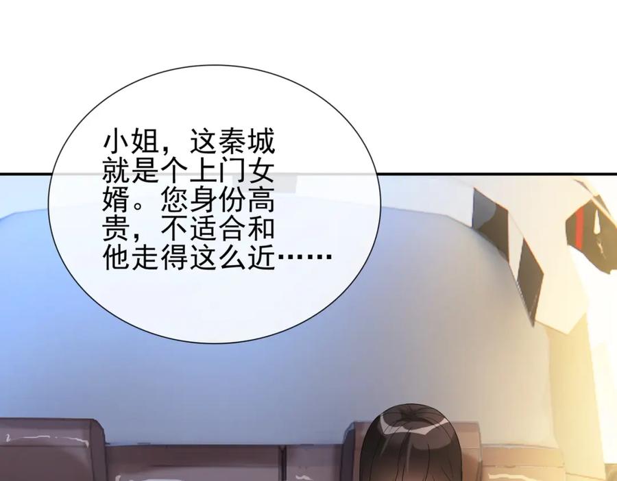 《我的白富美老婆》03 初露锋芒 第28页