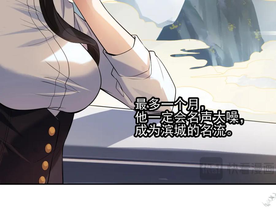 《我的白富美老婆》03 初露锋芒 第35页