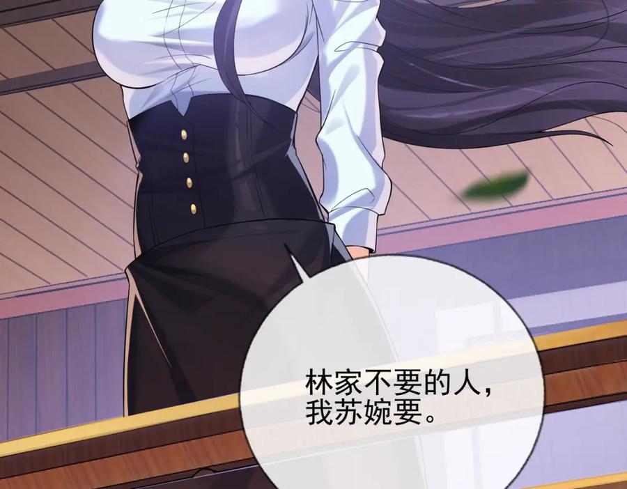 《我的白富美老婆》03 初露锋芒 第140页