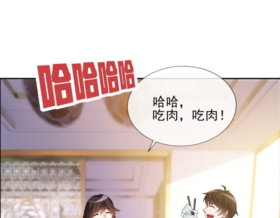 《我的白富美老婆》03 初露锋芒 第22页
