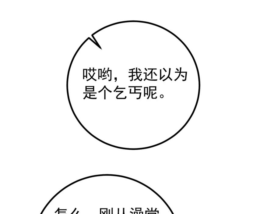 《我的白富美老婆》48 许北川兄妹 第47页