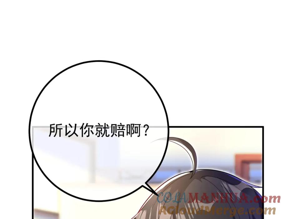 《我的白富美老婆》48 许北川兄妹 第33页