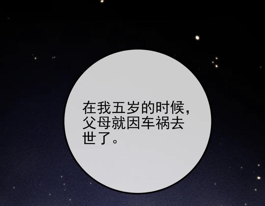 《我的白富美老婆》48 许北川兄妹 第6页