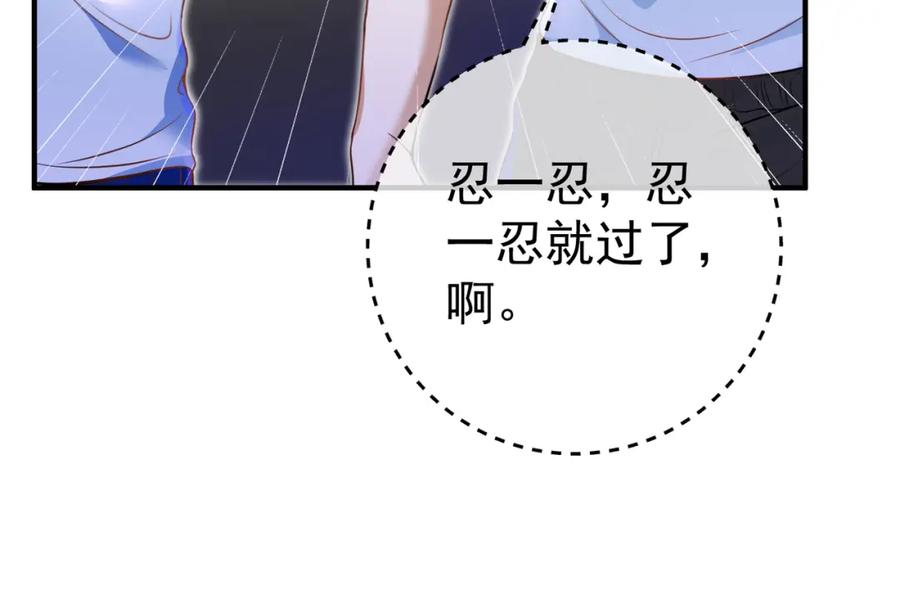 《我的白富美老婆》48 许北川兄妹 第46页