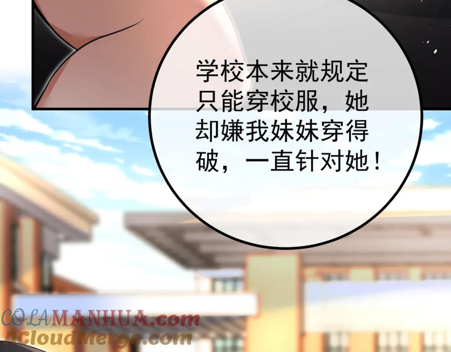 《我的白富美老婆》48 许北川兄妹 第29页