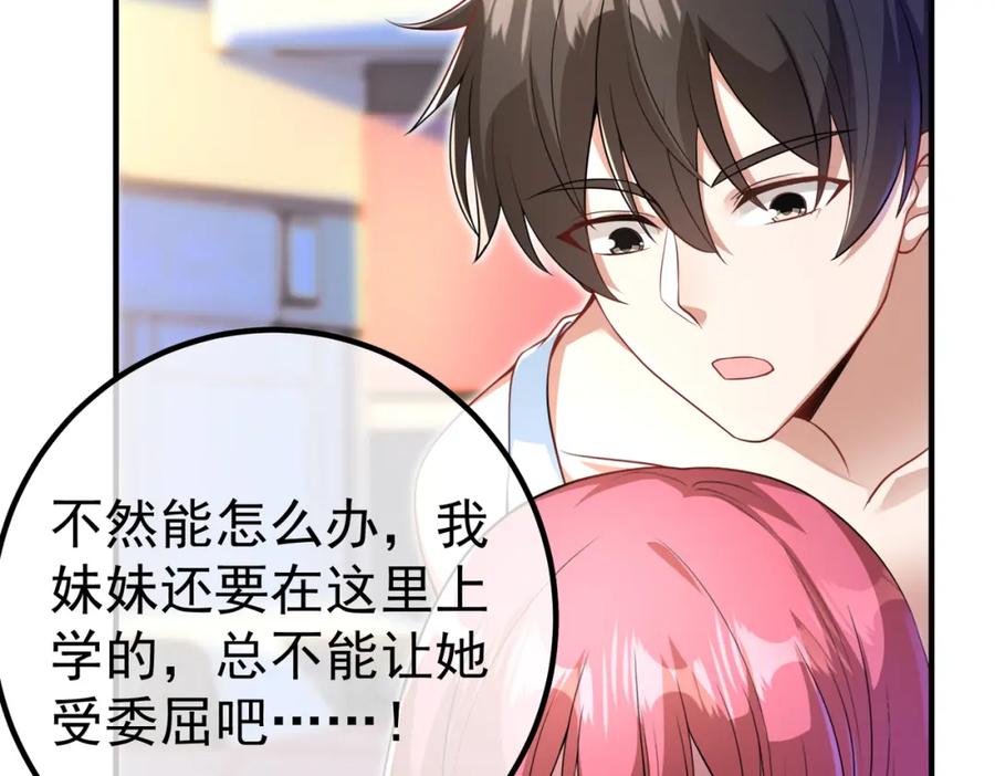 《我的白富美老婆》48 许北川兄妹 第34页