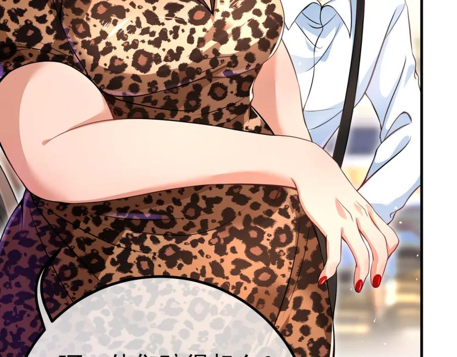 《我的白富美老婆》48 许北川兄妹 第50页