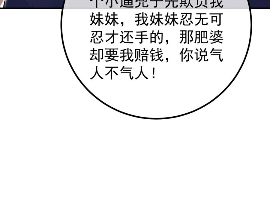 《我的白富美老婆》48 许北川兄妹 第32页