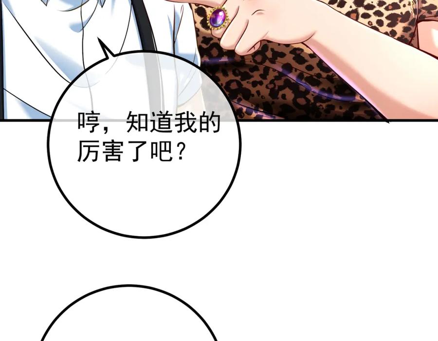《我的白富美老婆》48 许北川兄妹 第70页