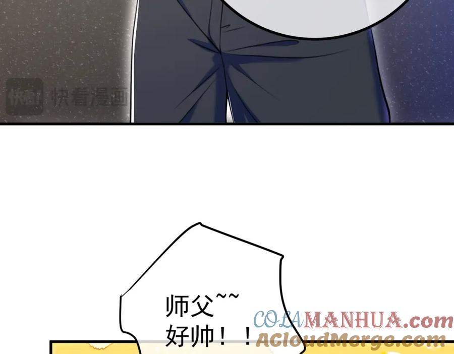 《我的白富美老婆》48 许北川兄妹 第93页