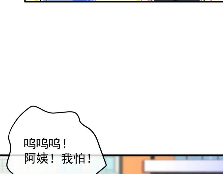 《我的白富美老婆》48 许北川兄妹 第95页