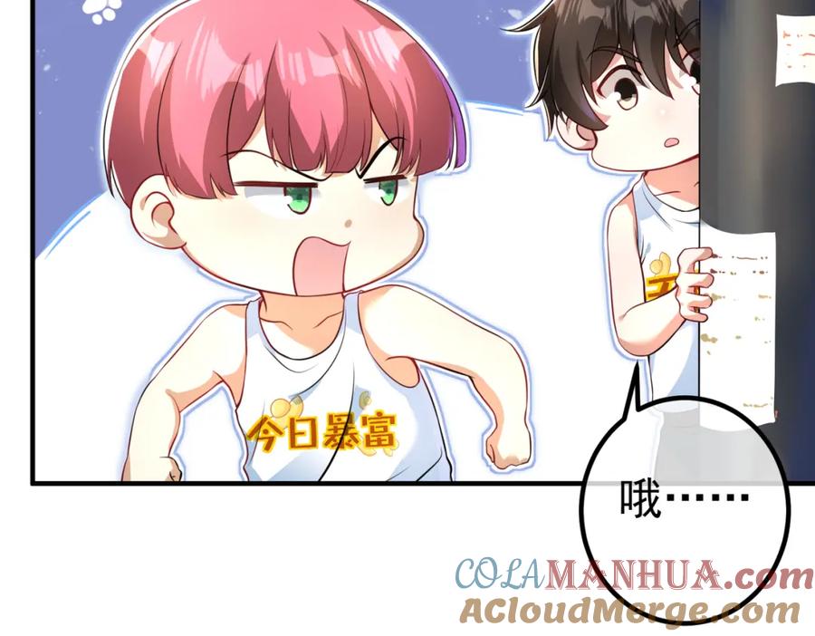 《我的白富美老婆》48 许北川兄妹 第37页