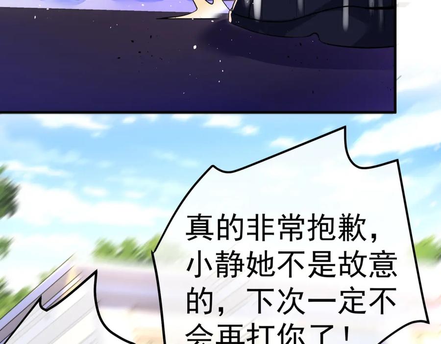 《我的白富美老婆》48 许北川兄妹 第40页